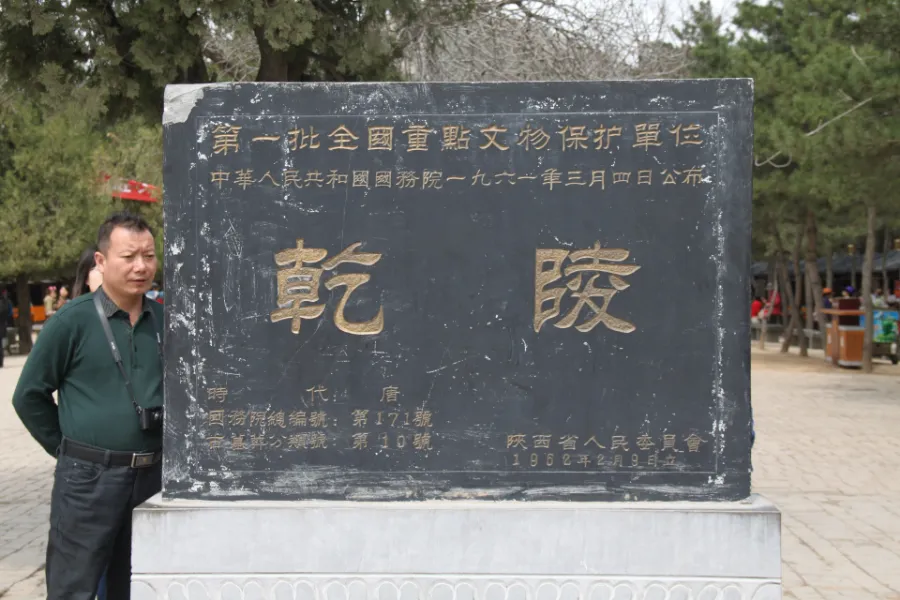 乾陵